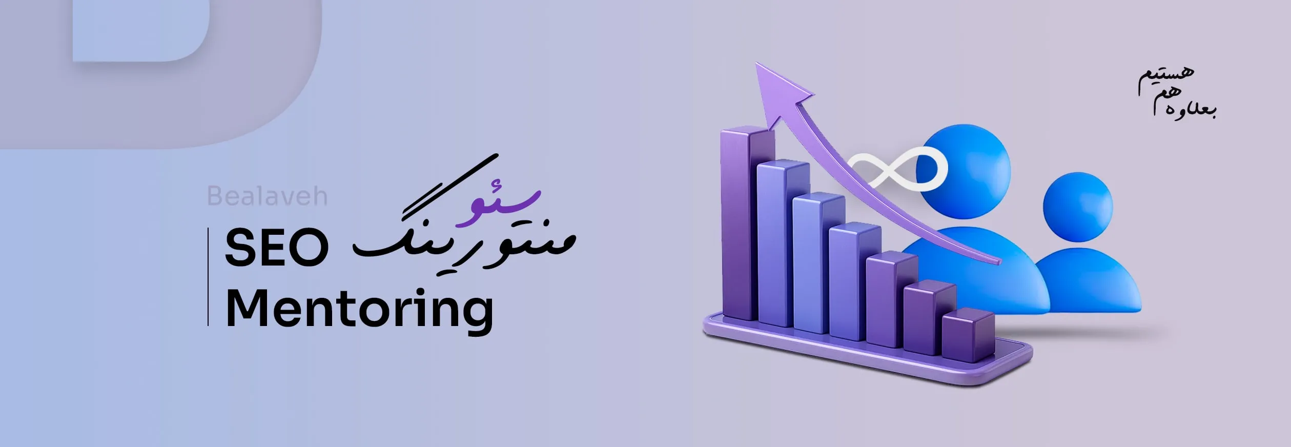 منتورینگ سئو