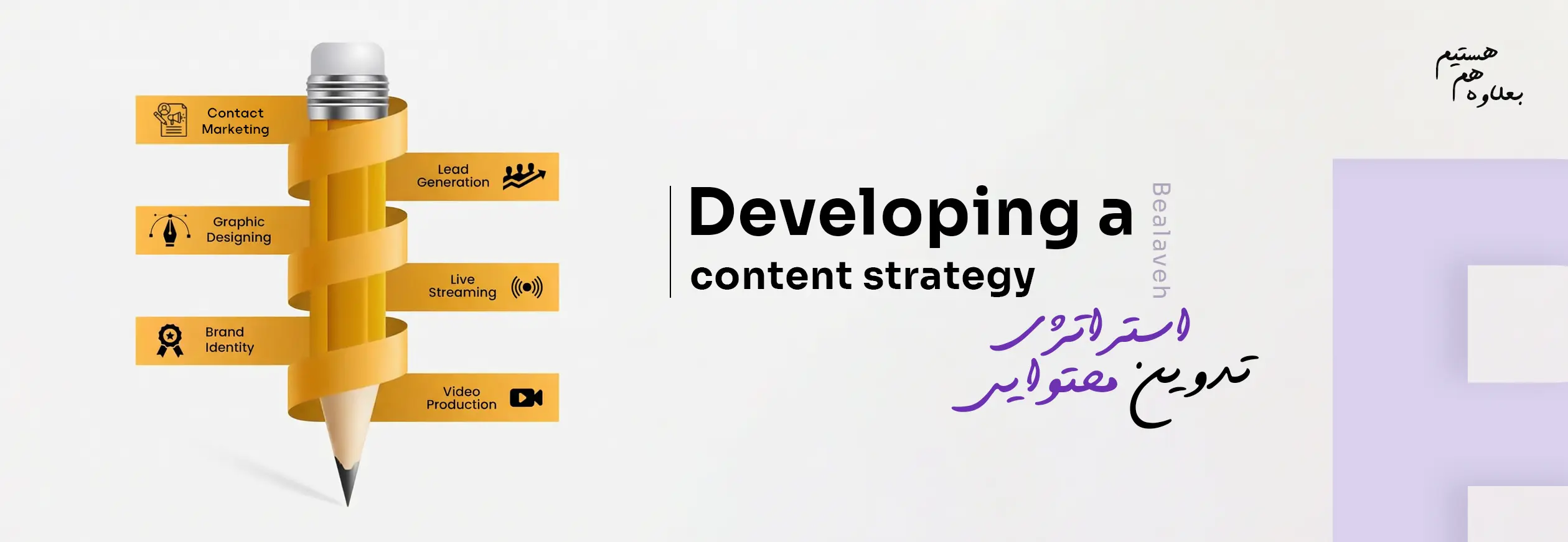 استراتژی محتوایی