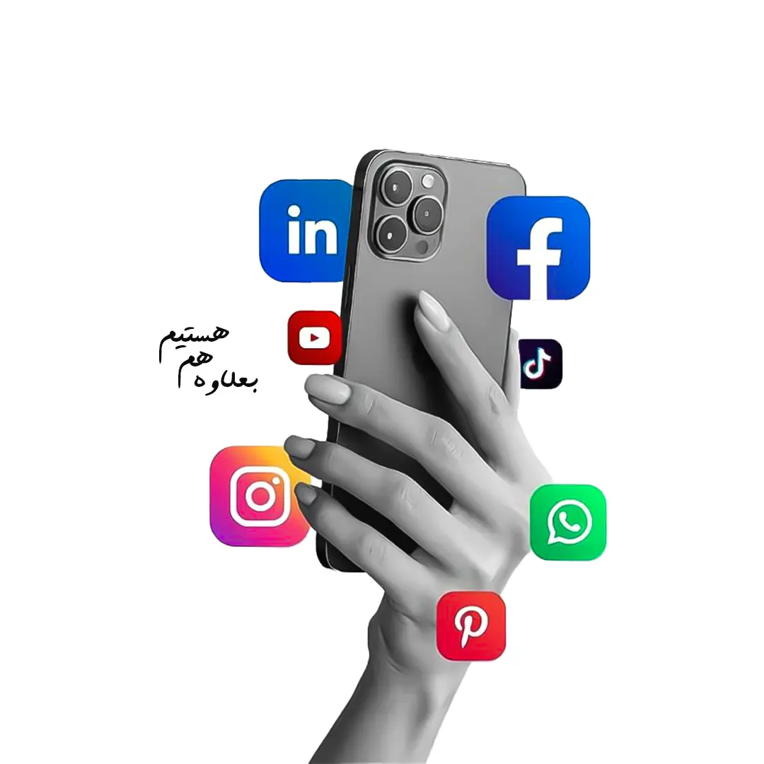 خدمات شبکه‌ های اجتماعی