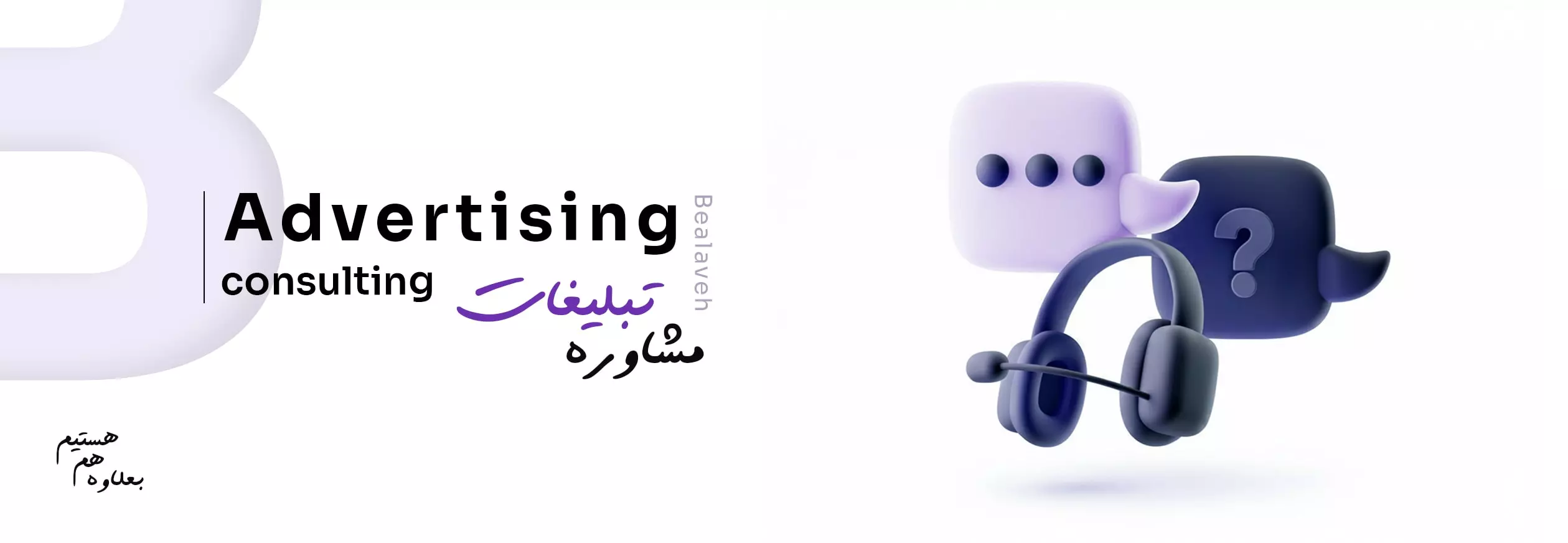 مشاوره تبلیغات