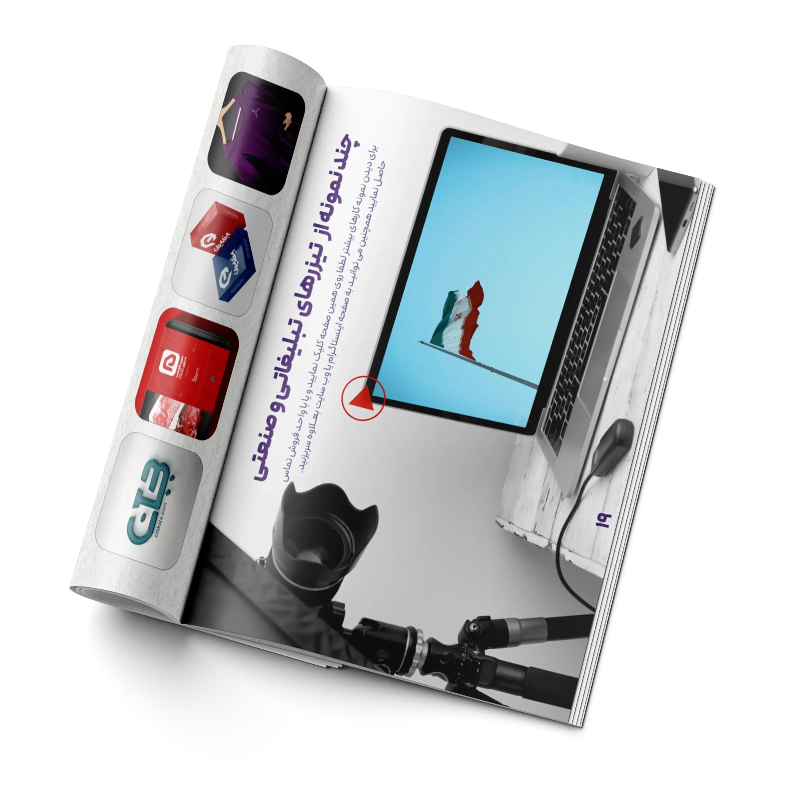 طراحی کاتالوگ و بروشور در مشهد